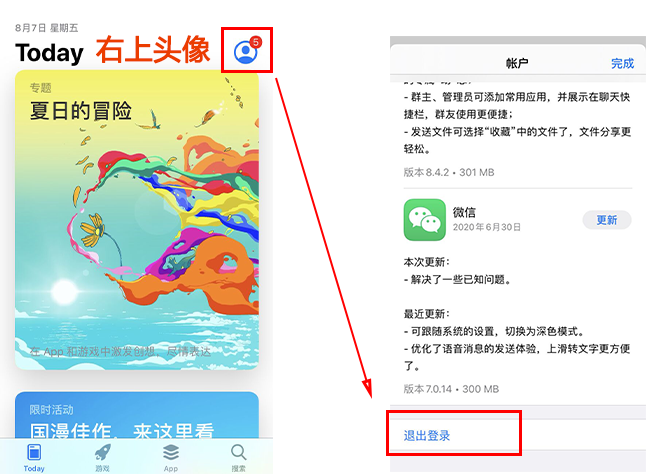 AppStore切换id方法